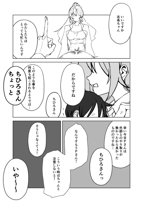 【pちひ】おねショタ(1/2)【お題箱】 