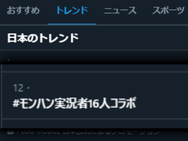 たきえい 他の人から聞いたのですが なんと日本のトレンド入りしてたらしいです 視聴者のみなさん 本当にありがとうございました モンハン実況者16人コラボ