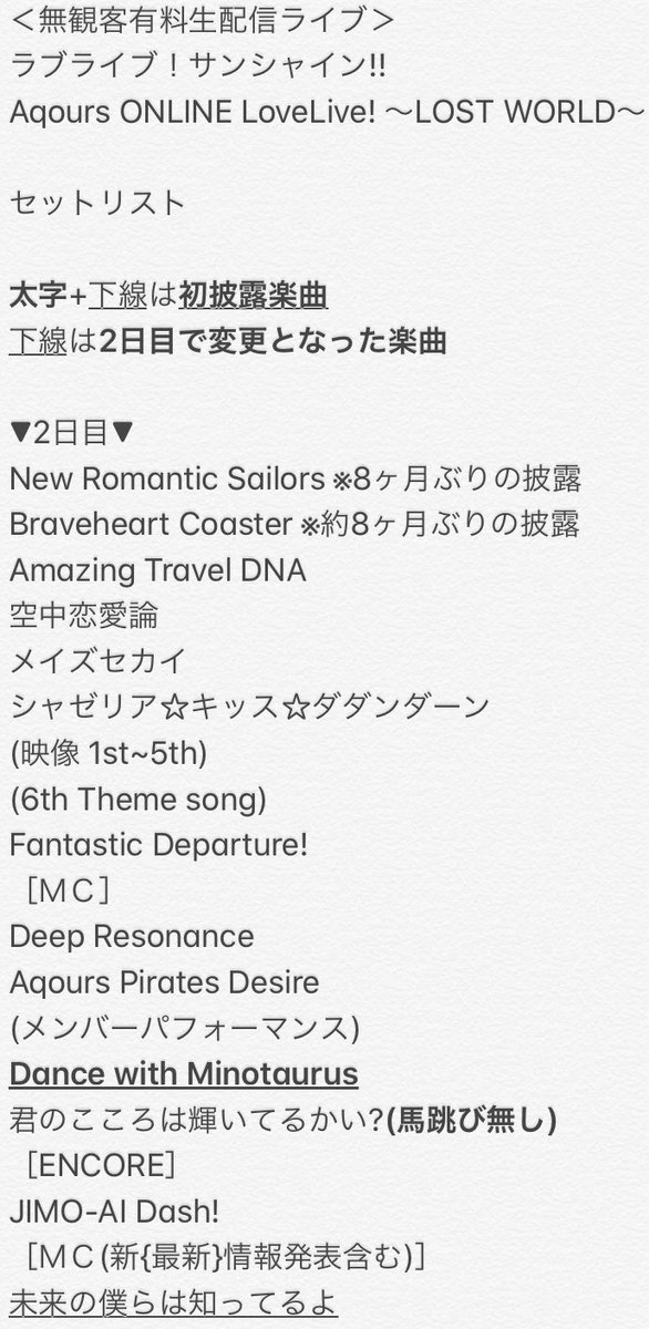 十六夜神威 A K A 穂海 無観客有料生配信ライブ ラブライブ サンシャイン Aqours Online Lovelive Lost World のセットリストになります 1日目 2日目 Lostworld Day1 Lostworld Day2 Lostworld Lovelive Sunshine T Co
