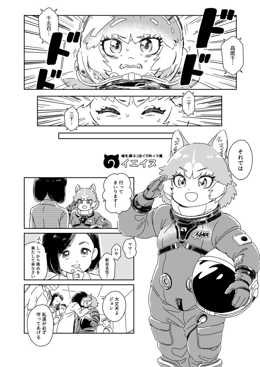 イエイヌが宇宙に行く話 (1/2) #火の鳥フレンズ合同 