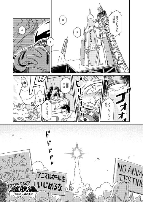 イエイヌが宇宙に行く話 (1/2) #火の鳥フレンズ合同 