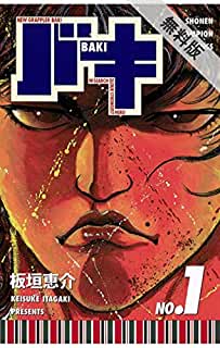 刃牙のtwitterイラスト検索結果 古い順
