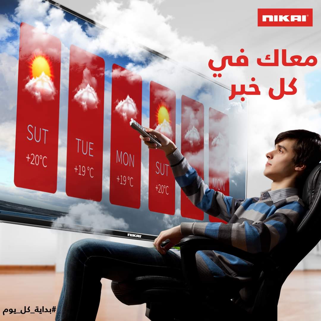 NikaiEgypt's tweet photo. فى #بدایة_كل_یوم مھم إنك تعرف الأخبار والطقس، تلفزیونات
LEDs Smart Nikai معاك فى كل خبر.
At the beginning of every day, it’s important
to follow up on the news and weather
forecast. Tune in with Nikai Smart LEDs.
#StartEverydayWithNikai
#NikaiEgypt https://t.co/qmF0gY7kRb