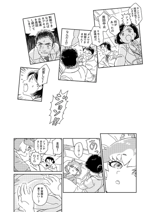 イエイヌが宇宙に行く話 (2/2) #火の鳥フレンズ合同 