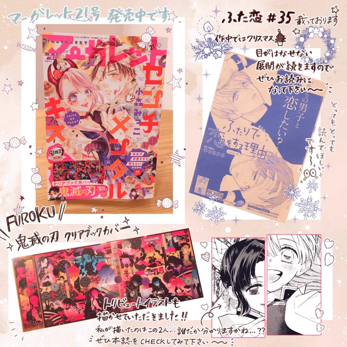 発売中のマーガレット21号のお知らせがひろ先生から届きました🥰✨
2枚目の画像は今回の扉(デザインなしver)です👑

また、現在 #コミックシーモア の【#電子コミック大賞2021/女性部門】に #ふたりで恋をする理由 がエントリー中‼️ぜひ投票&amp;応援よろしくお願いします🙏💖✨
https://t.co/ElNmRpHBSl 