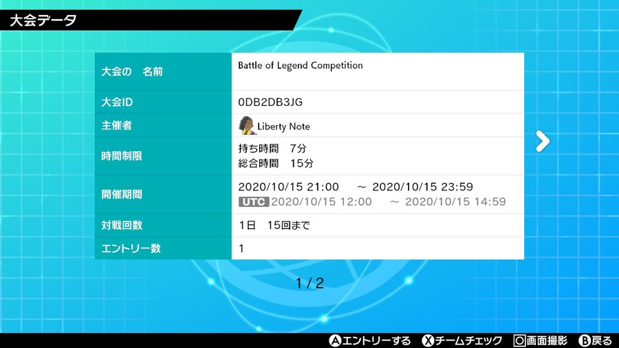 バトルレジェンド仲間大会一覧 リバティノート