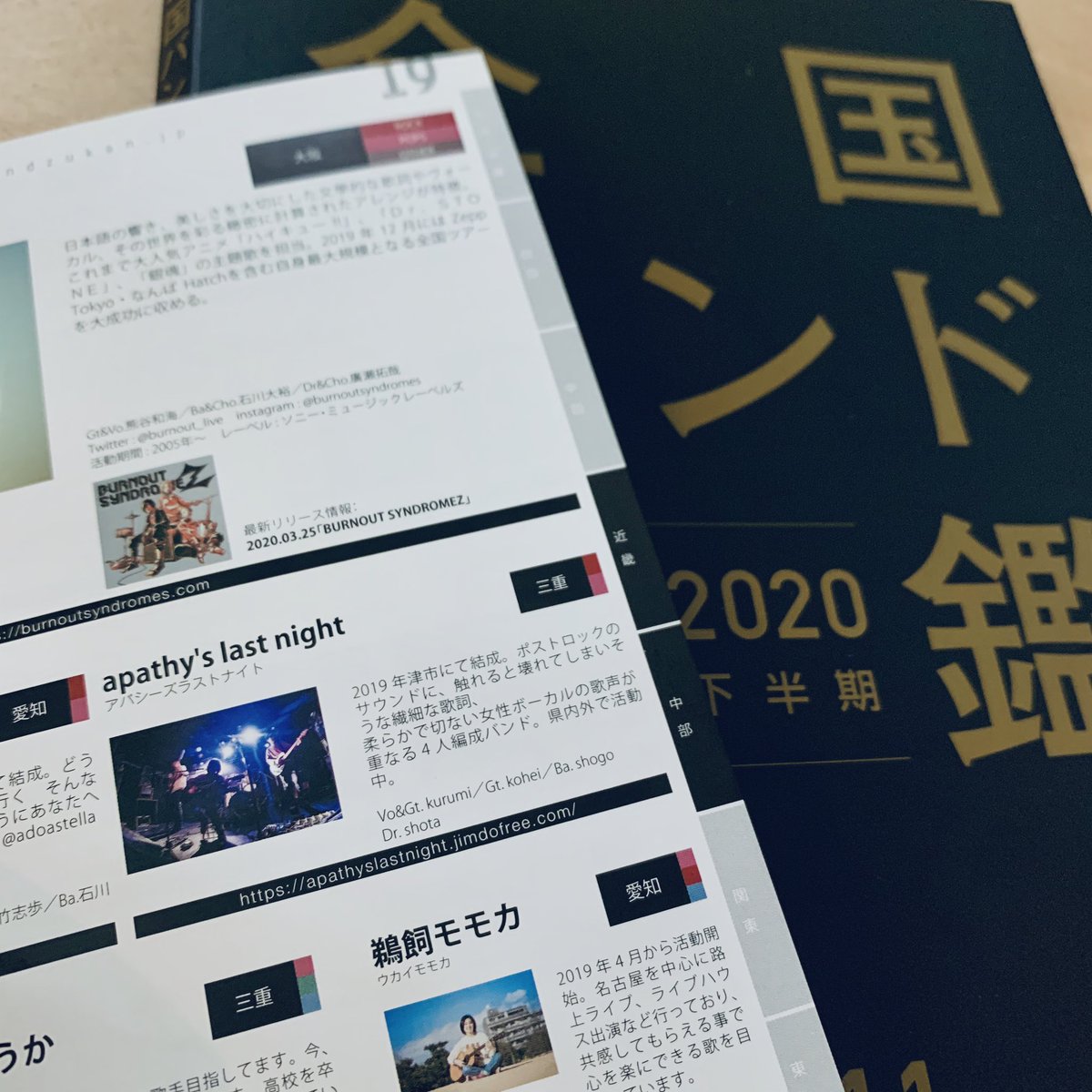 apathysLN's tweet photo. 全国バンド図鑑に、2020下半期も載せてもらっています✨

猫にOSUSHIさんと ur friend との3バンドでコラボした「許されない世界の中で」が入ったCDが近畿、中国・四国、九州・沖縄のビレバンで配られたりしています🙇‍♂️

シングル配信とか、MVも撮って行きたいと思ってるので、待っていてくださいー🙌 https://t.co/J7cj1TIZyx