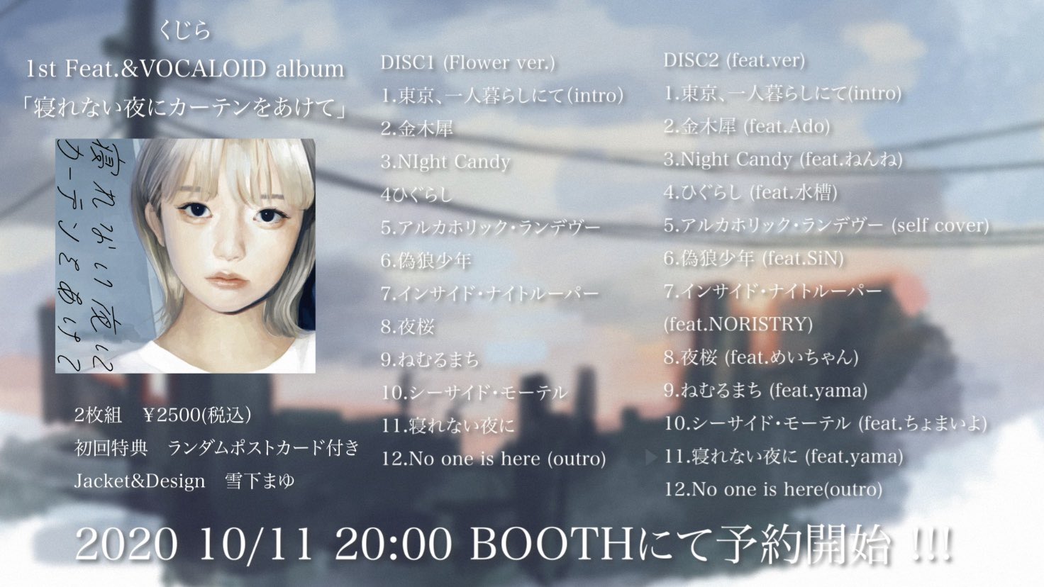 Amazon.co.jp: くじら CD『寝れない夜にカーテンをあけて