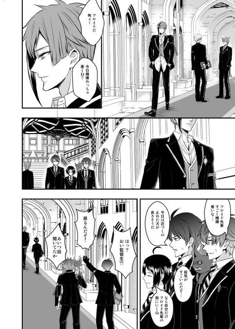 「?のご機嫌を回復する方法」
フロ監
⚠監督生顔有
??+❤&?

#twstプラス 