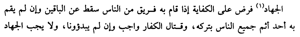 Imām Abu’l Ĥusayn Aĥmad al-Qudūrī al-Ĥanafī [362-428 AH / 973-1037 CE] writes in his Mukhtaşar:“Jihād is a collective obligation; when a group of the people establish it, it lapses from the rest, but if none of them establish it,
