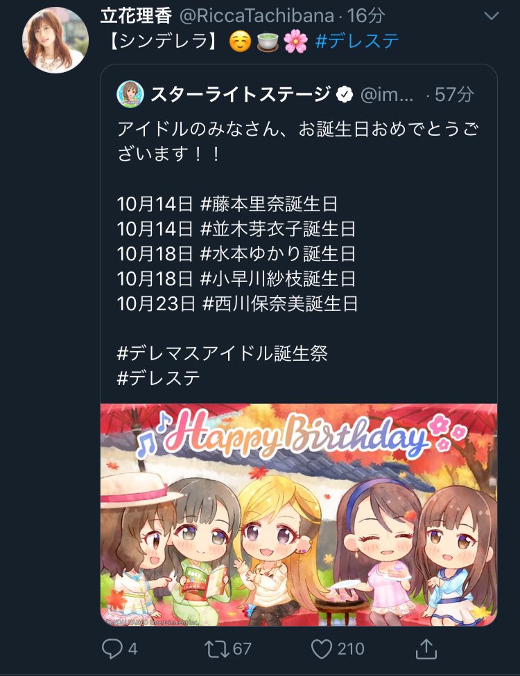 Nor Man りっかさまのツイート見て思ったけど これ公式がお祝いを促してるならラブライブ でもやってくれるよう2日目のアンケートに書いて送るか 実装にあたってはa Riseの3人も誕生日設定できるし スクフェスのモブを含めて 今月の該当者誕生日一覧