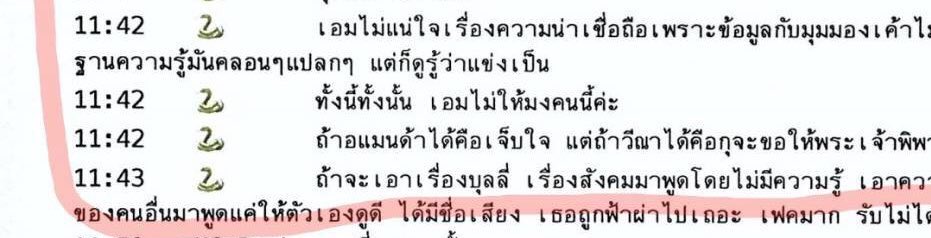nongmina411's tweet photo. รีรันค่ะ เอะอะก็คือบูลลี่ https://t.co/cd24iiYzSO