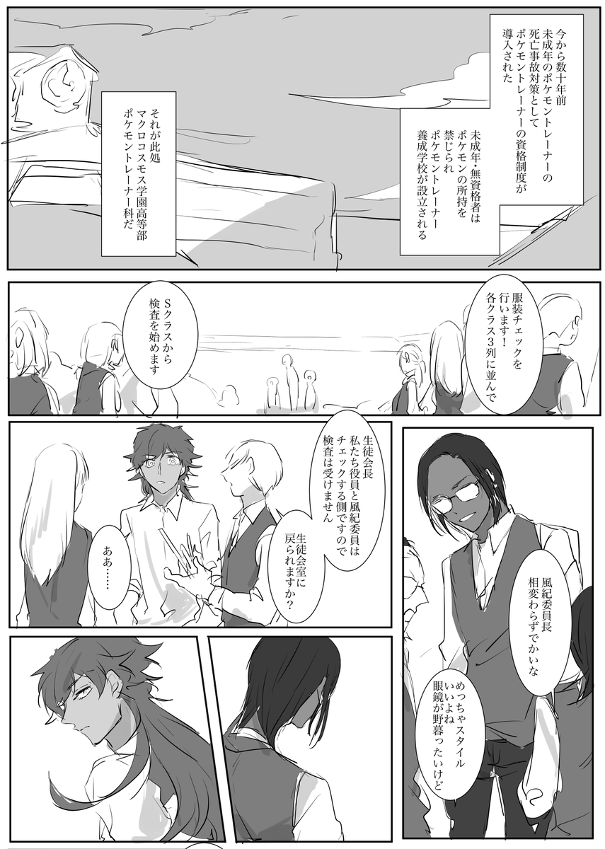 【ダンキバ】生徒会長×風紀委員長が見たいと言われたのでなんちゃって学パロを描きました 