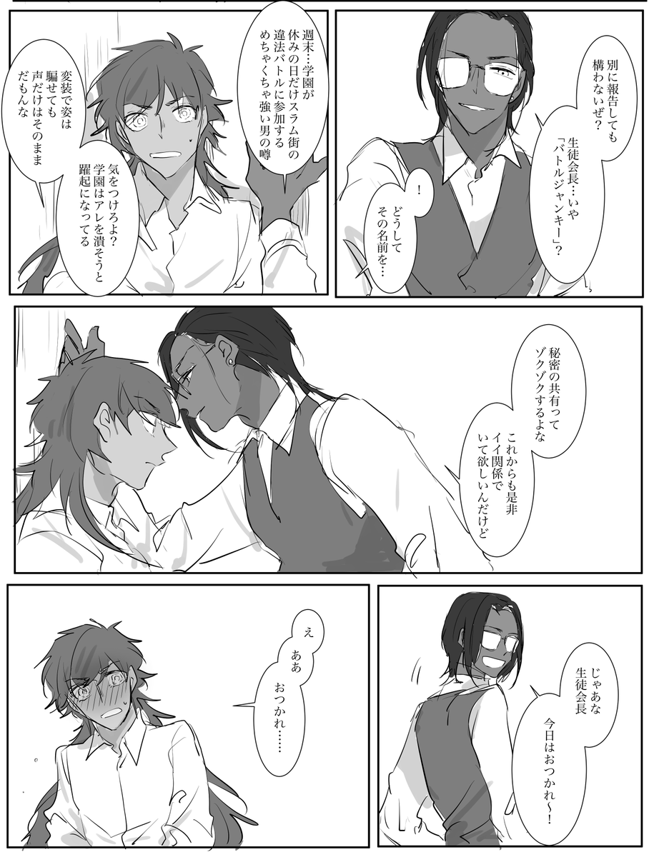 【ダンキバ】生徒会長×風紀委員長が見たいと言われたのでなんちゃって学パロを描きました 