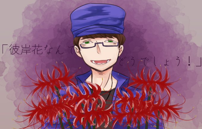 トリカブトの生息地のtwitterイラスト検索結果