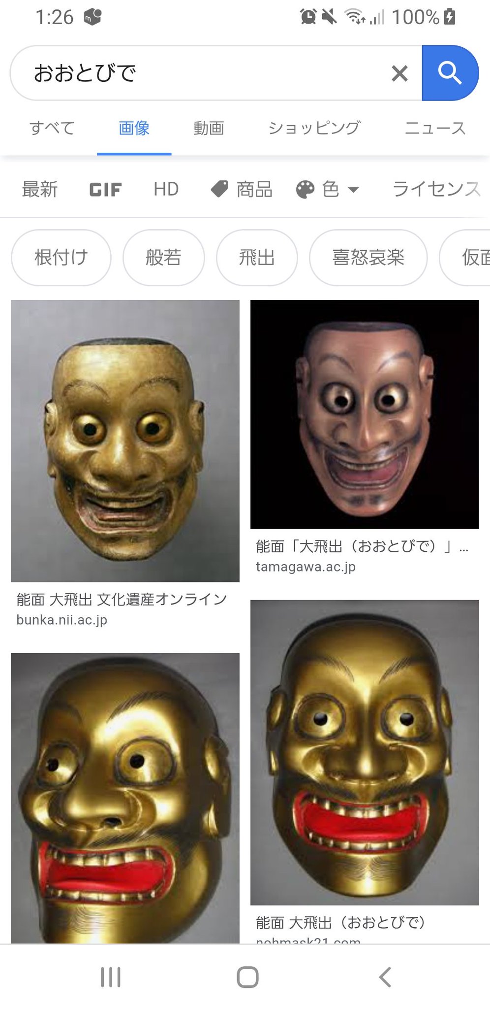 能面 木製 大飛出 大飛出 手厚く