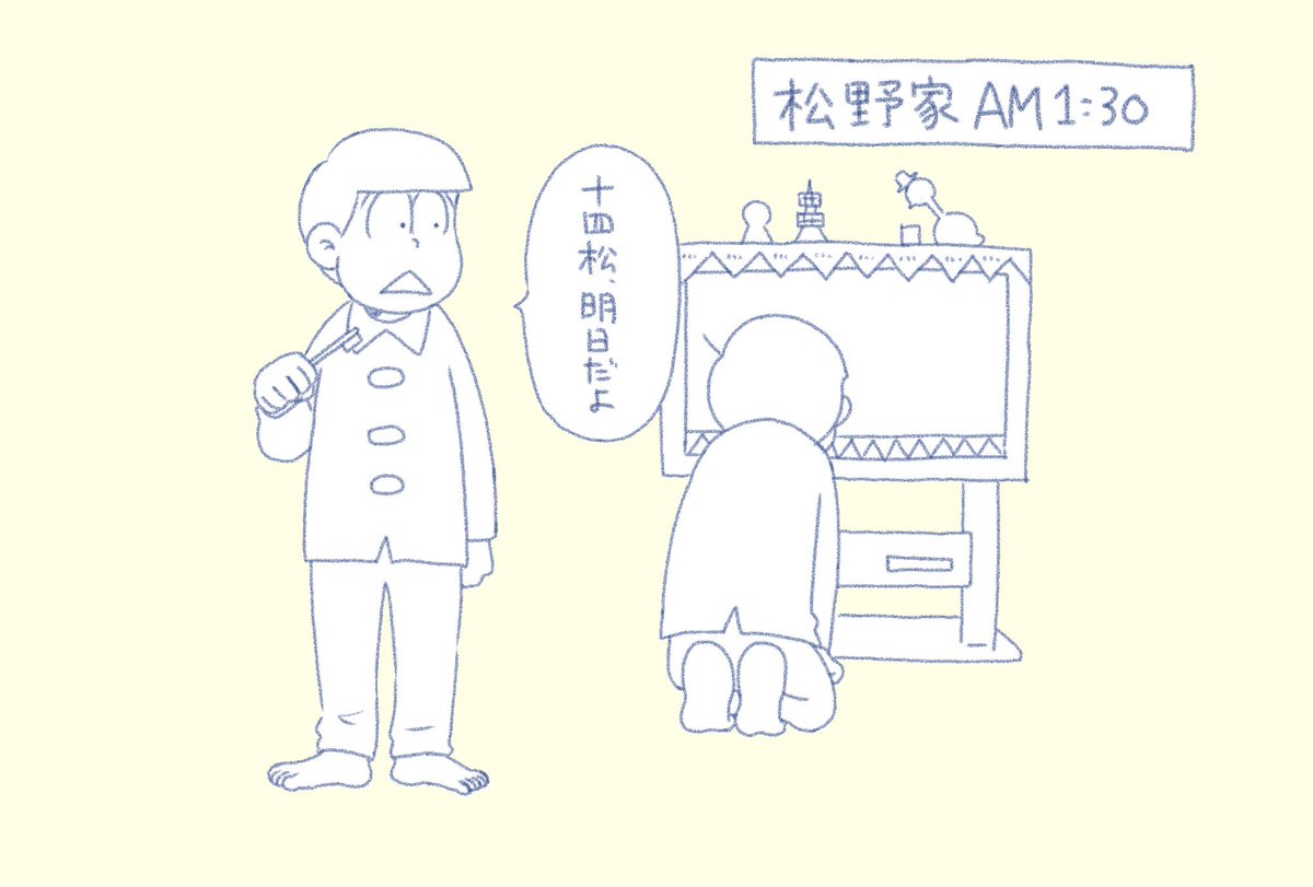 ついにあと1日!!!!
#おそ松さん 