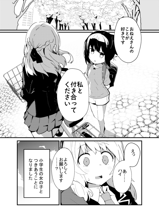 #ロリの日 【再掲】幼馴染のおねロリがお付き合いをはじめる漫画
最近裏で担当さんに褒めてもらったので何度でも見てほしいやつ。 