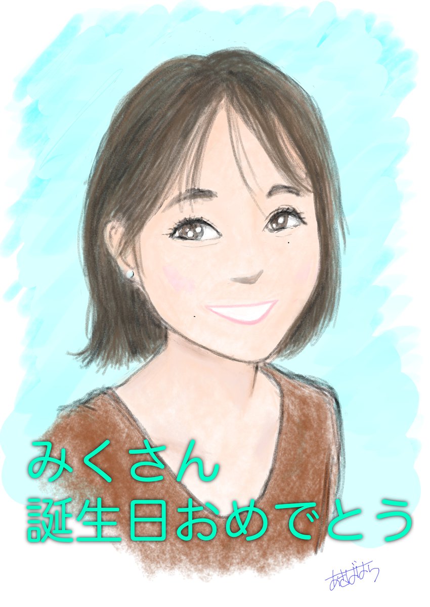 Akibahara あきばはら 伊藤美来さん 誕生日おめでとうございます いつも面白いトーク 素敵な歌 感動の演技 美味しそうに食べる姿 背中を押してくれる笑顔 たくさんありがとう 24歳も伊藤さんにとって幸せな一年になりますように 伊藤美来