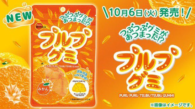 グミ大好き