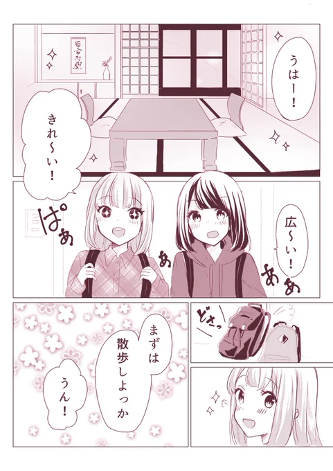 Go To Travel百合(1/2)
#創作百合 
#百合漫画 
