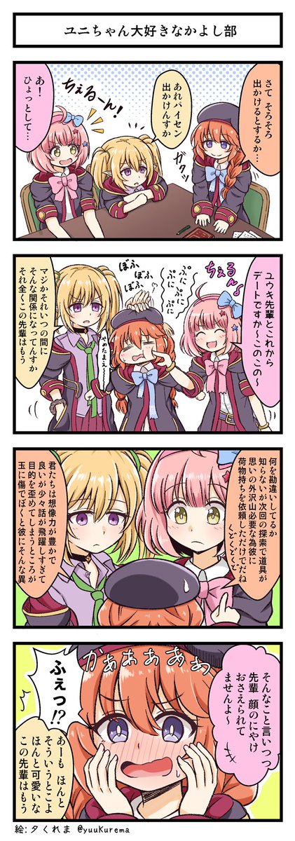 プリコネ漫画 ユニ先輩大好きなクロエとチエルのなかよし部漫画。 #プリコネR 