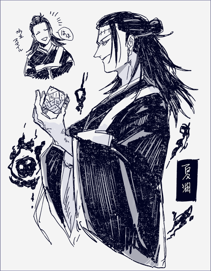 夏油 