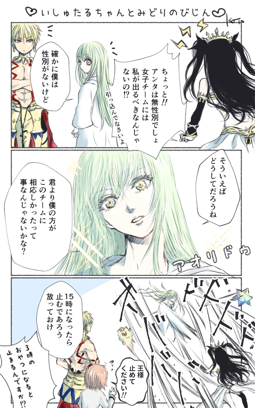 #FGO 
今年の夏からマスター始めました
お気に入りを男女で分けて身長順に並んでいただいた 