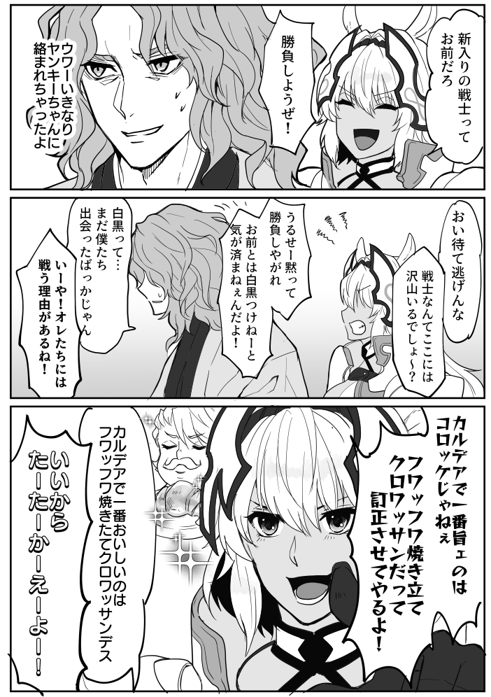 カイニスがただ一ちゃんと戦いたいだけの漫画 