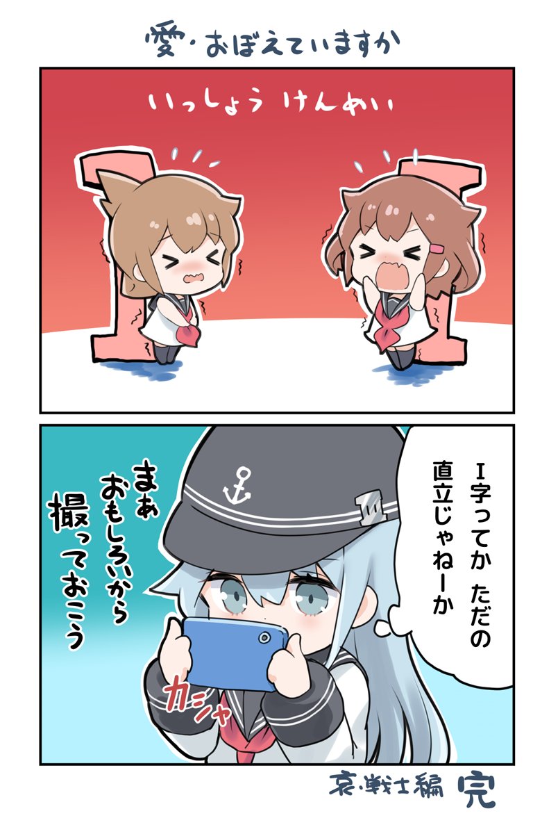 I字バランス
#艦これ #第六おちび隊 