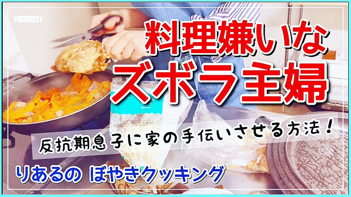 料理嫌い Hashtag On Twitter