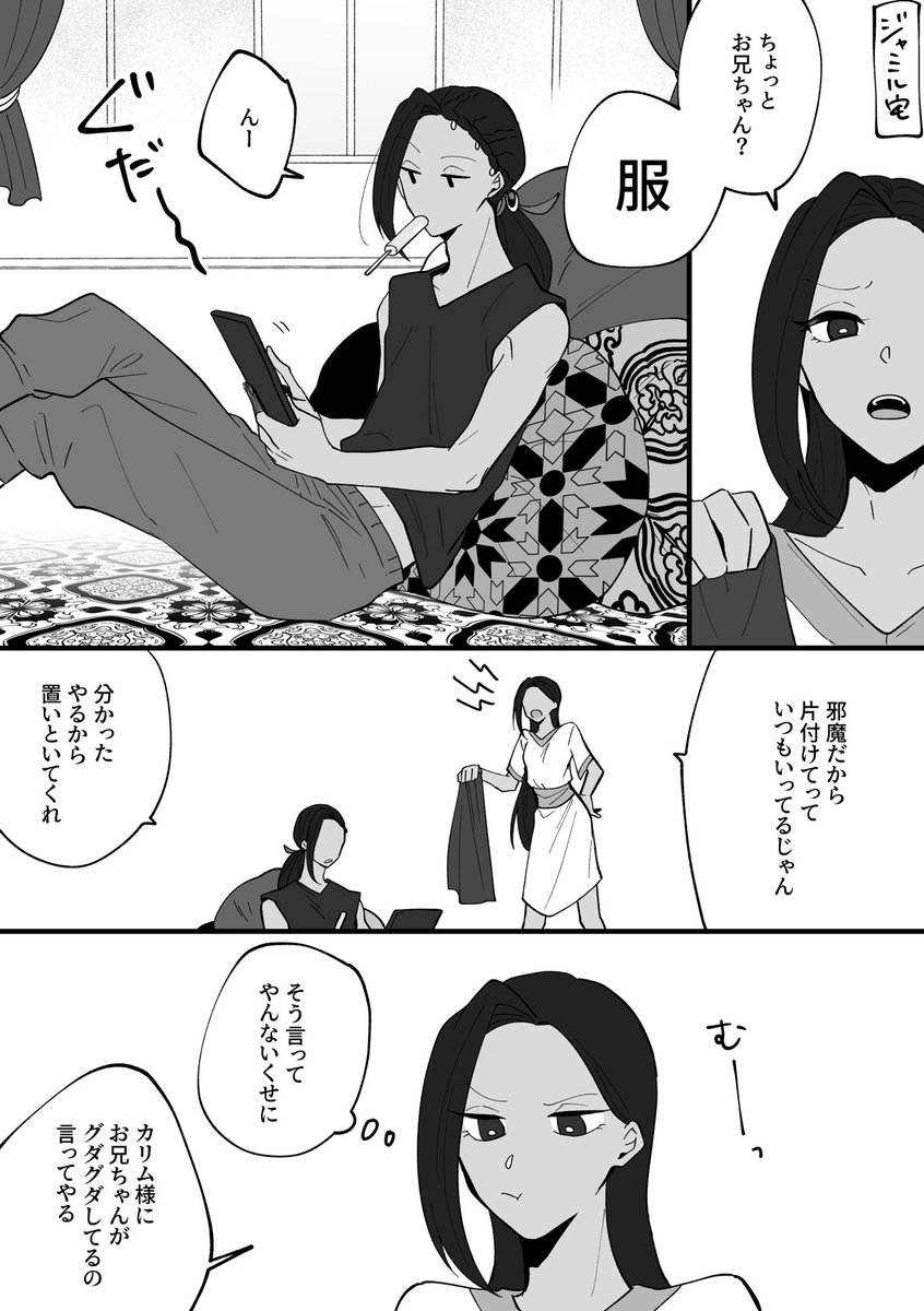 ツイステ 家ではぐーたらするジャミルの話 妹捏造 角州 低浮上の漫画 ツイステ 家ではぐーたらするジャミルの話 妹捏造 角州 低浮上の漫画