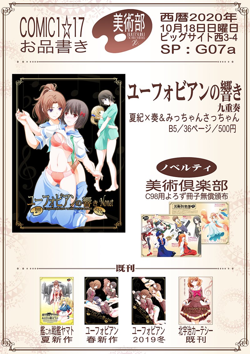 ✿美術部:お知らせ✿
10/18開催「COMIC1☆17」にユーフォジャンルで参加します。[SP:G07a] 
新刊は『ユーフォビアンの響き(R百合)』オフセット本です。(只今原稿中…)
その他、大和本など既刊も持っていきます。
#COMIC1 #がんばろう同人
>COMIC1☆17 https://t.co/9rOzEkJTWP 