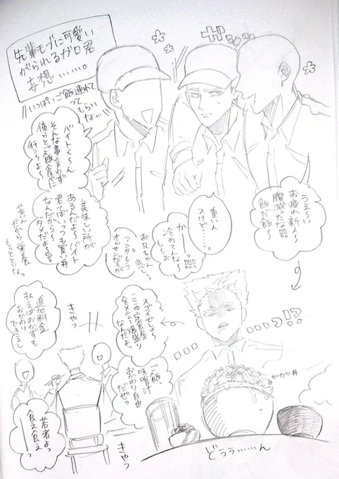 バイト🐺妄想落書き 