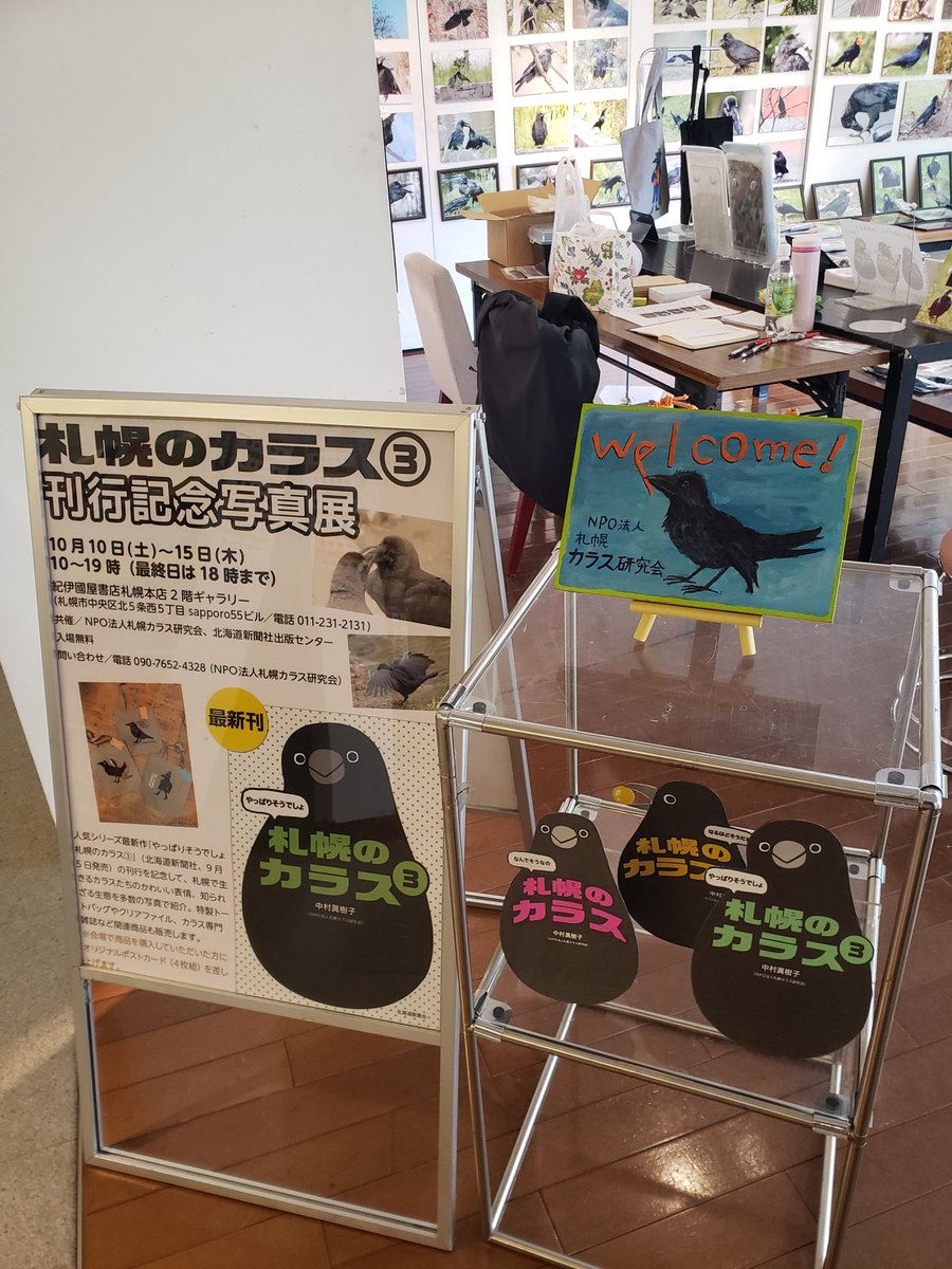 札幌カラス研究会 札幌カラス研究会