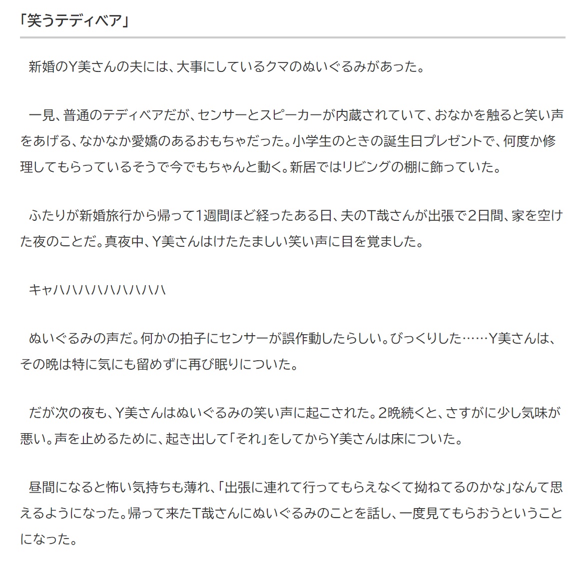 ねとらぼ 大事にしていたぬいぐるみが ある日 意味がわかると怖い話 笑うテディベア T Co Tpupris7px T Co Rgetmdbp3b Twitter ねとらぼ 大事にしていたぬいぐるみが ある日 意味がわかると怖い話 笑うテディベア T Co Tpupris7px T Co Rgetmdbp3b Twitter