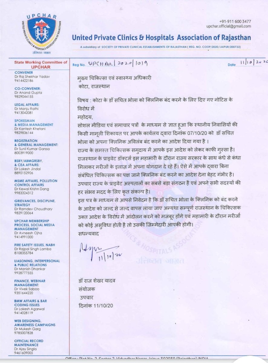 UPCHAR4's tweet photo. UPCHAR strongly condemns the arbitrary action by Kota CMHO to seize clinic of Dr.Sachit Bhola on trivial grounds without a proper enquiry.Such harsh action should be reserved only for rarest of the rare cases.@ashokgehlot51  sir plz instruct Kota cmho to revert this order. https://t.co/LFFA7c189w