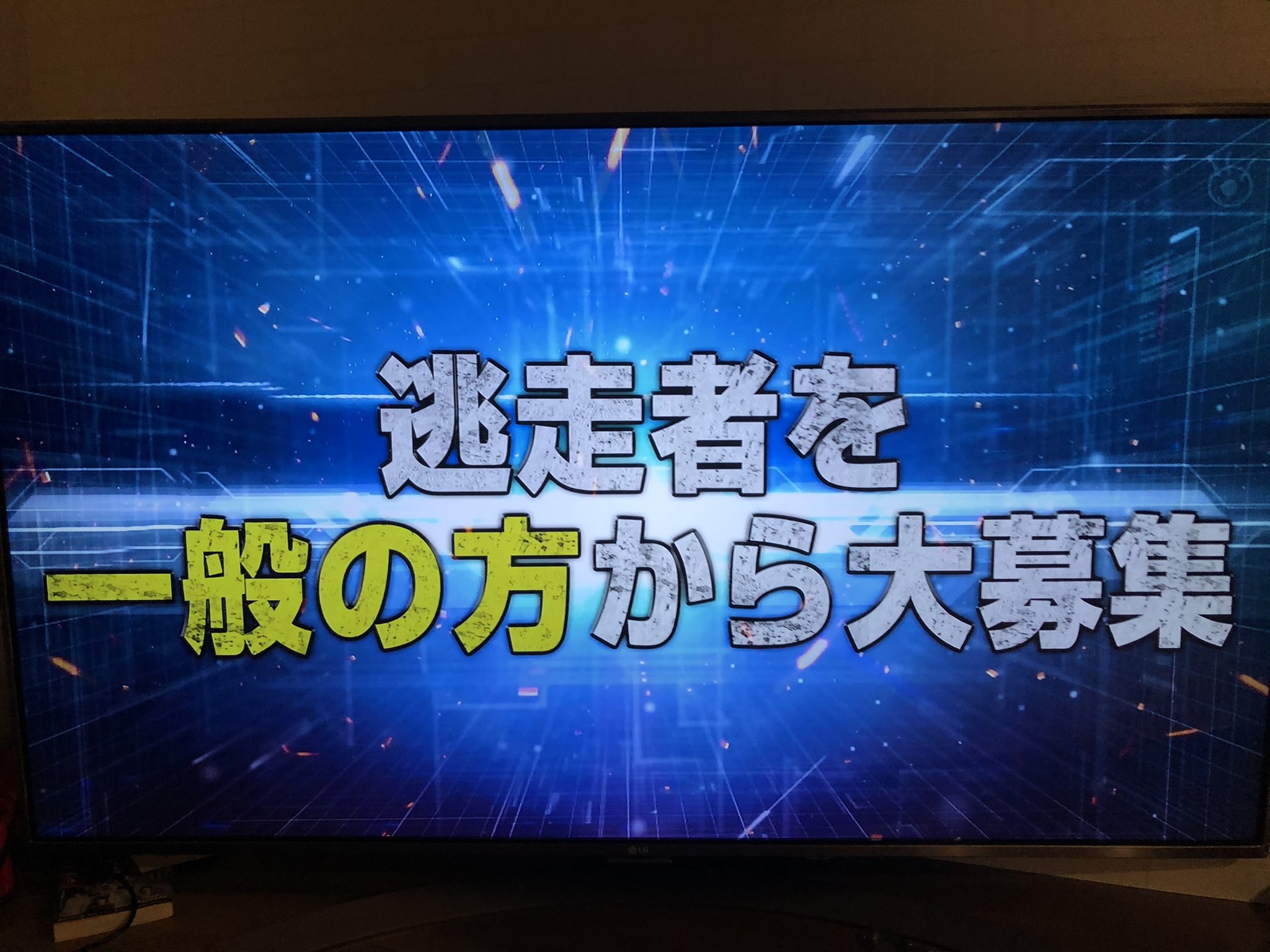 颯 Sou 逃走中新春スペシャル放送決定 一般逃走者大募集 募集方法は 逃走中公式twitterをフォロー 意気込みツイートをツイートする 逃走中出たい を付ける 又は 番組公式hpから応募 逃走中 T Co uhk8lked Twitter