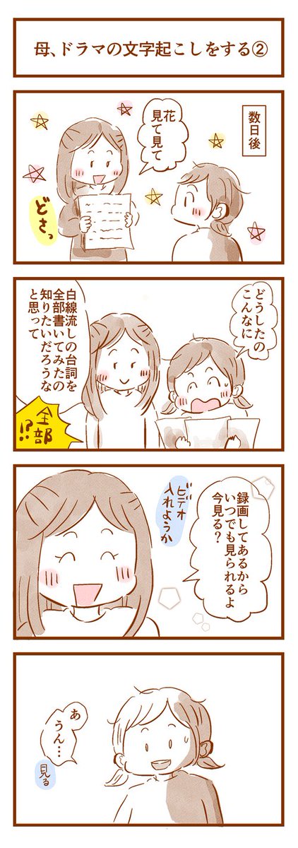 子供の頃、母にドラマの文字起こしをしてもらった話。(1/2)
セミフィクション漫画としてブログ掲載していたものです。
#聴覚障害 
