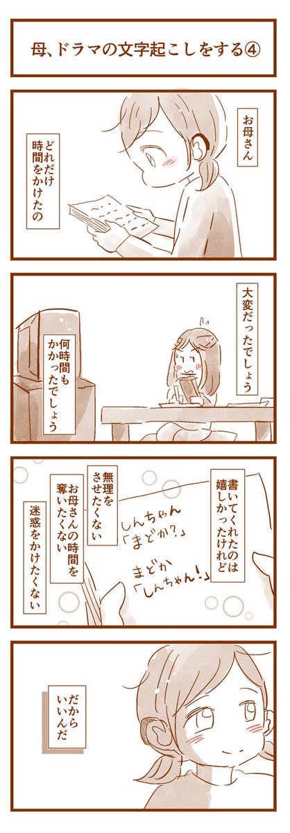 子供の頃、母にドラマの文字起こしをしてもらった話。(1/2)
セミフィクション漫画としてブログ掲載していたものです。
#聴覚障害 