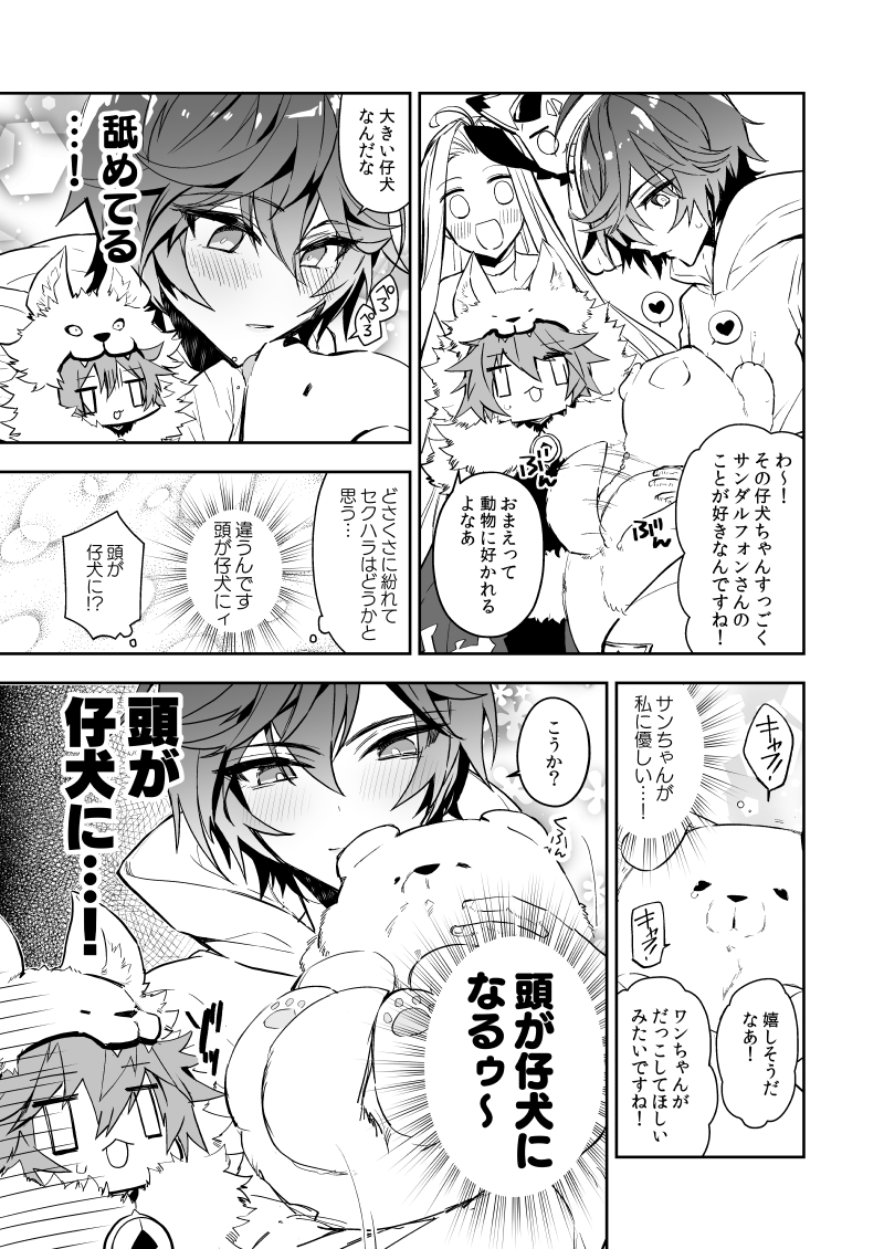 シオが仔犬になっちゃったシオサン漫画(1/2)
今日はイベントお疲れさまでした! 