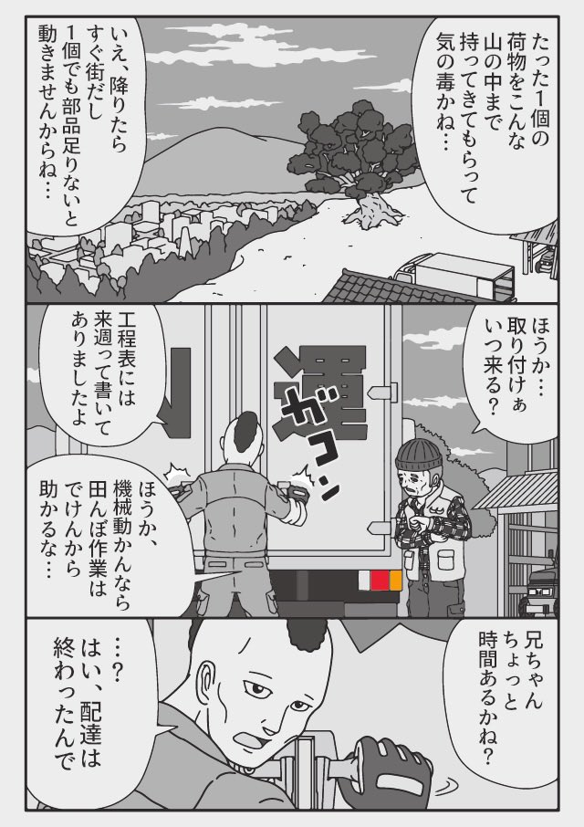 トラックドライバーの怪談 1 2 グルメなオカルト漫画です ぞうむし トラックドライバー兼漫画家 の漫画