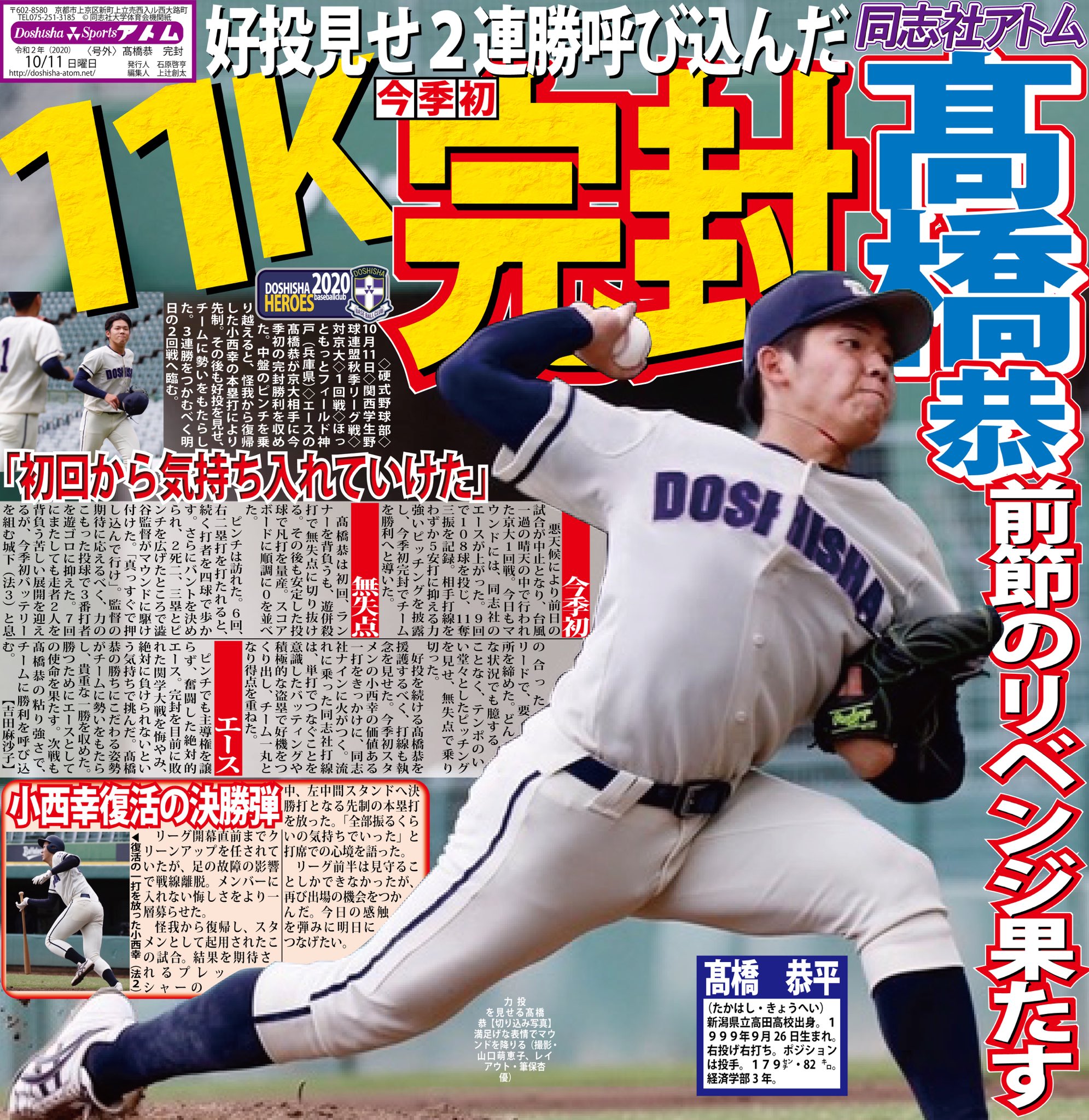 関西六大学野球四十年史 大学野球関西六大学野球四十年史