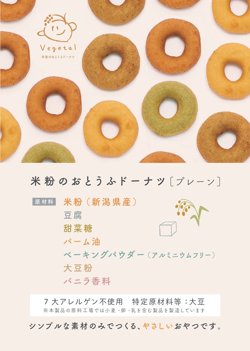 おとうふドーナツ ベジたる 試作を重ねた米粉で作った新商品 10月14日ー日の日本橋三越にてデビューです 今までのドーナツとは良くも悪くも変化がありますが 出来るだけシンプルな素材で 卵や乳なども使っていないアレルギーフリーに仕上げました おとうふドーナツ ベジたる 試作を重ねた米粉で作った新商品 10月14日ー日の日本橋三越にてデビューです 今までのドーナツとは良くも悪くも変化がありますが 出来るだけシンプルな素材で 卵や乳なども使っていないアレルギーフリーに仕上げました
