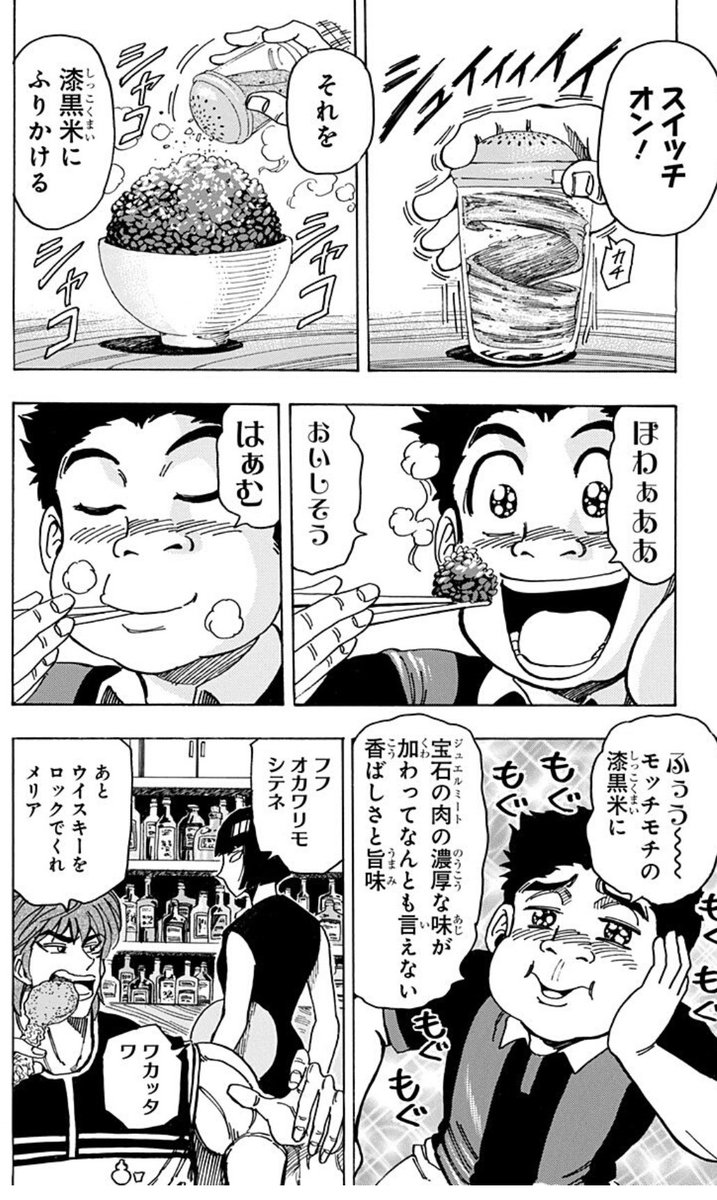 タマリリス トリコ原作にグルメスパイザーの完全上位互換出てて草