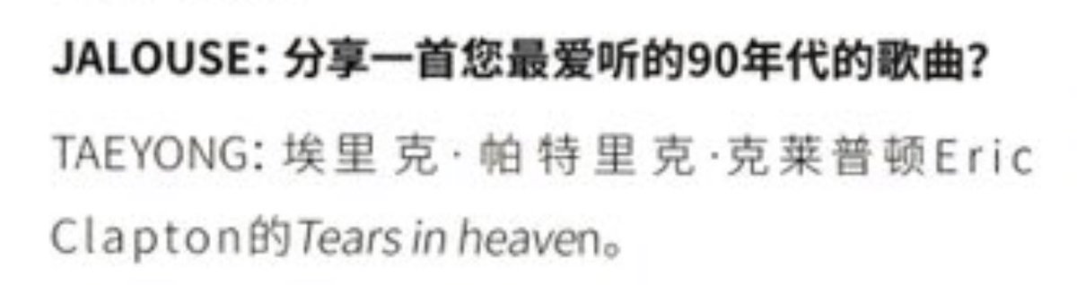 q > share one of your favorite songs from the 90s that you really like to listen to? #TAEYONG : eric clapton’s tears in heaven