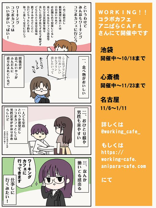Workingカフェのtwitterイラスト検索結果