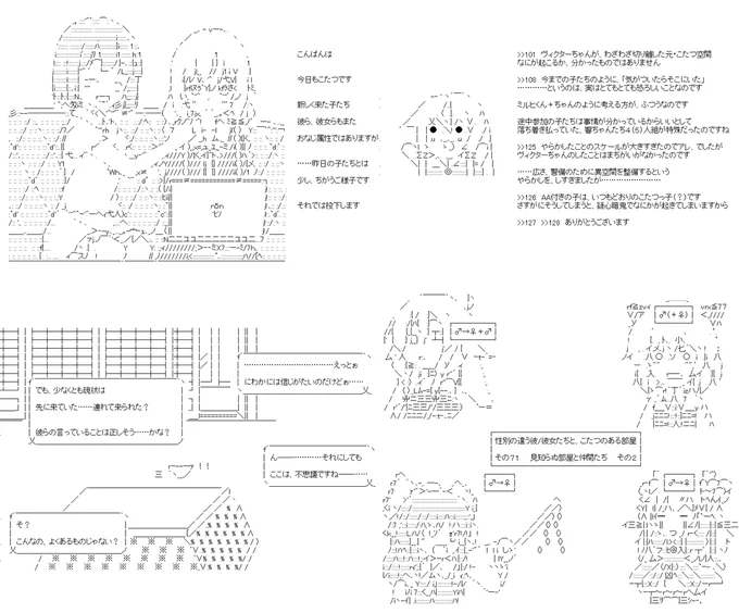 性別の違う彼/彼女たちと、こたつのある部屋 71話。こたつを囲み、前の6人とは違う会話をする4人(+「ひとり」)。彼ら彼女らもまた、どれだけかわいくても心は男の子です。そういう子しか私の作品の主人公には、なれないのです。宿命です。PC→スマホ。#やる夫スレ (1/4) 
