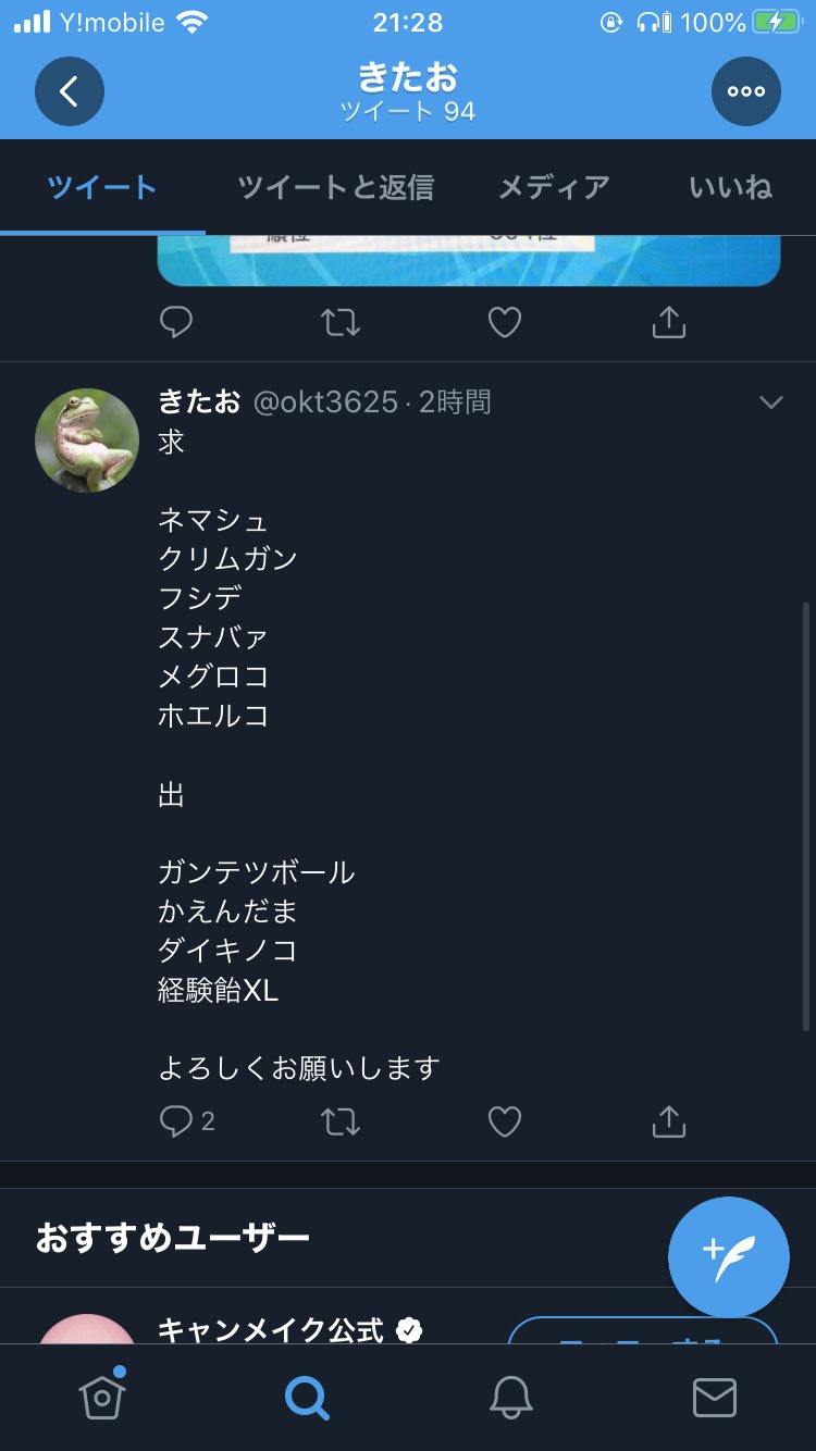 シカちゃん Okt3625 と ポケモン 交換はお勧めしません あっちが交換の時間指定をしたのにそれすら守れない そして最後ブロックして逃げる 交換出来ないなら交換掲示板を貼らないで 時間をとてつもなく無駄にした ポケモン剣盾 ポケモン交換