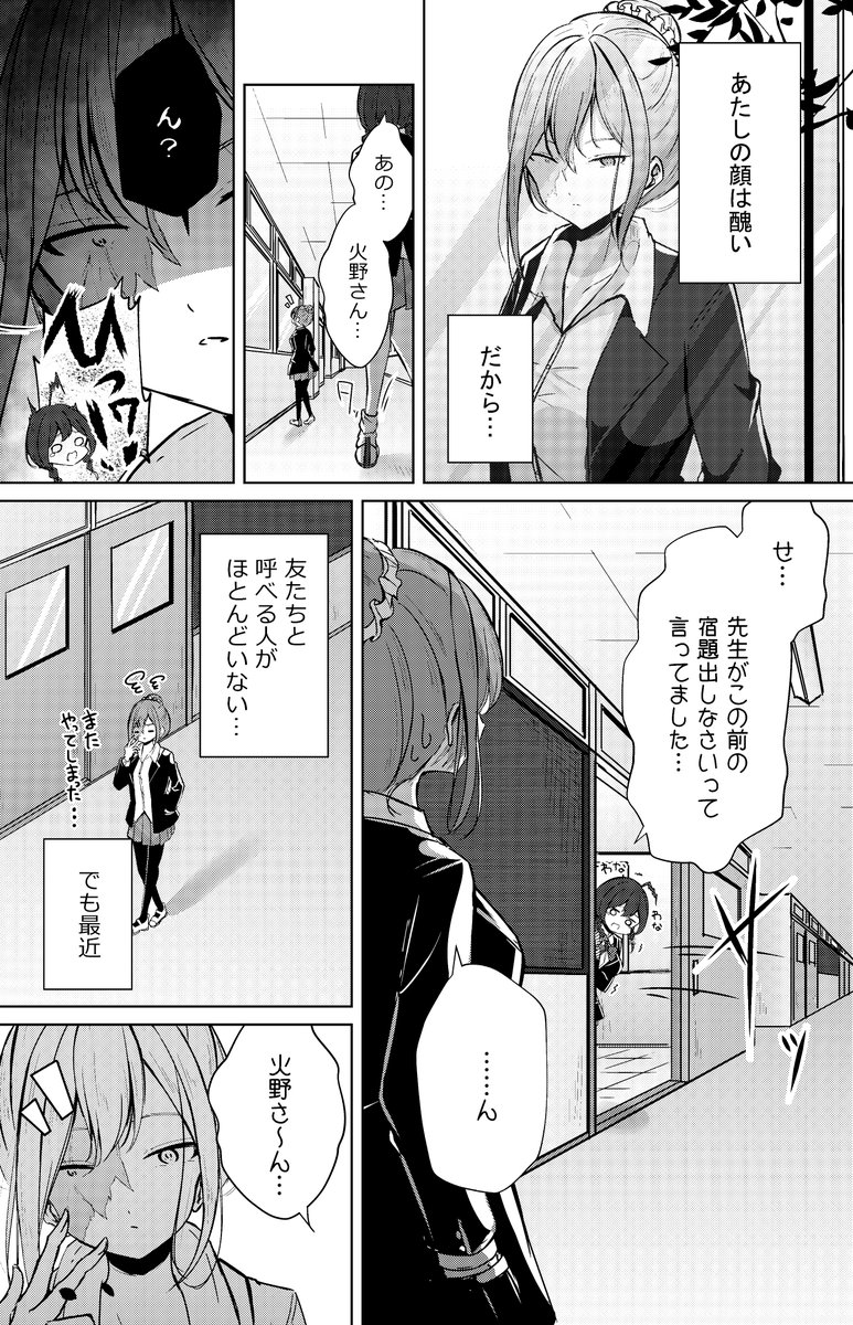 【創作漫画】見えない少女と友好期限② 